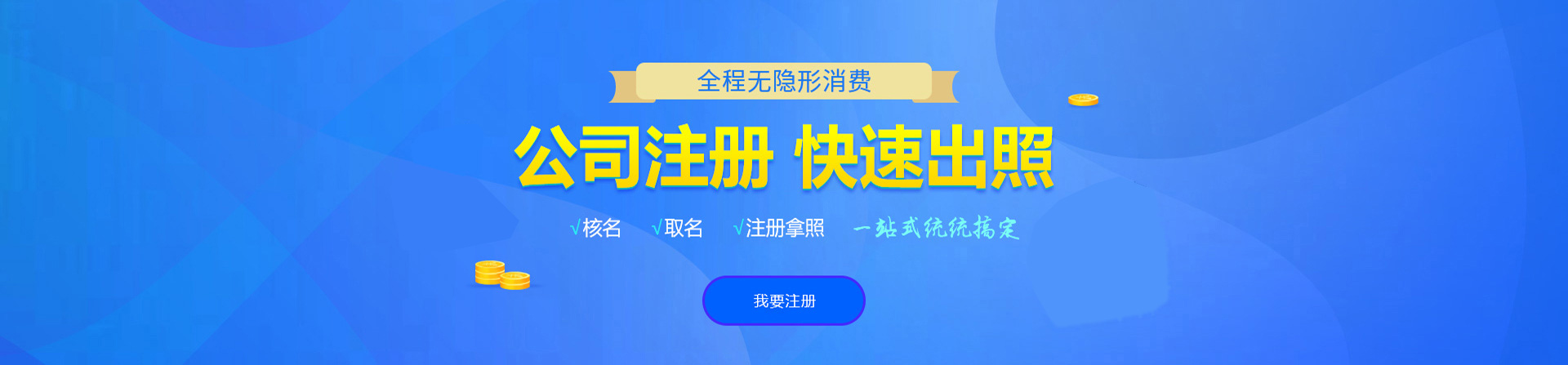东山注册公司网